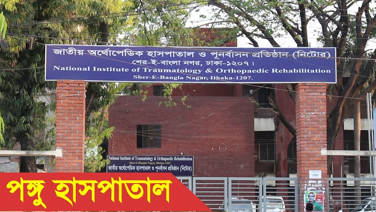 National Institute of Traumatology & Orthopaedic Rehabilitation (NITOR)