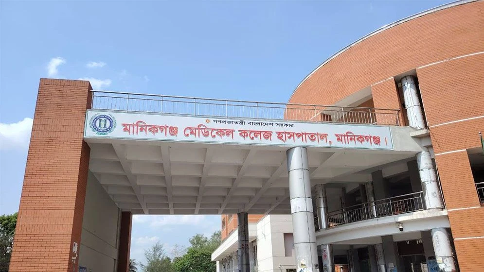 Manikganj Medical College Hospital