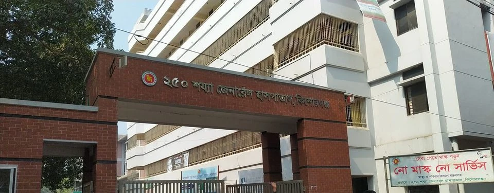 Kishoreganj 250-Bed District Sadar Hospital