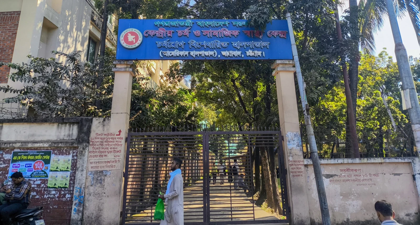 Central Skin & Social Hygiene Centre, Chattogram