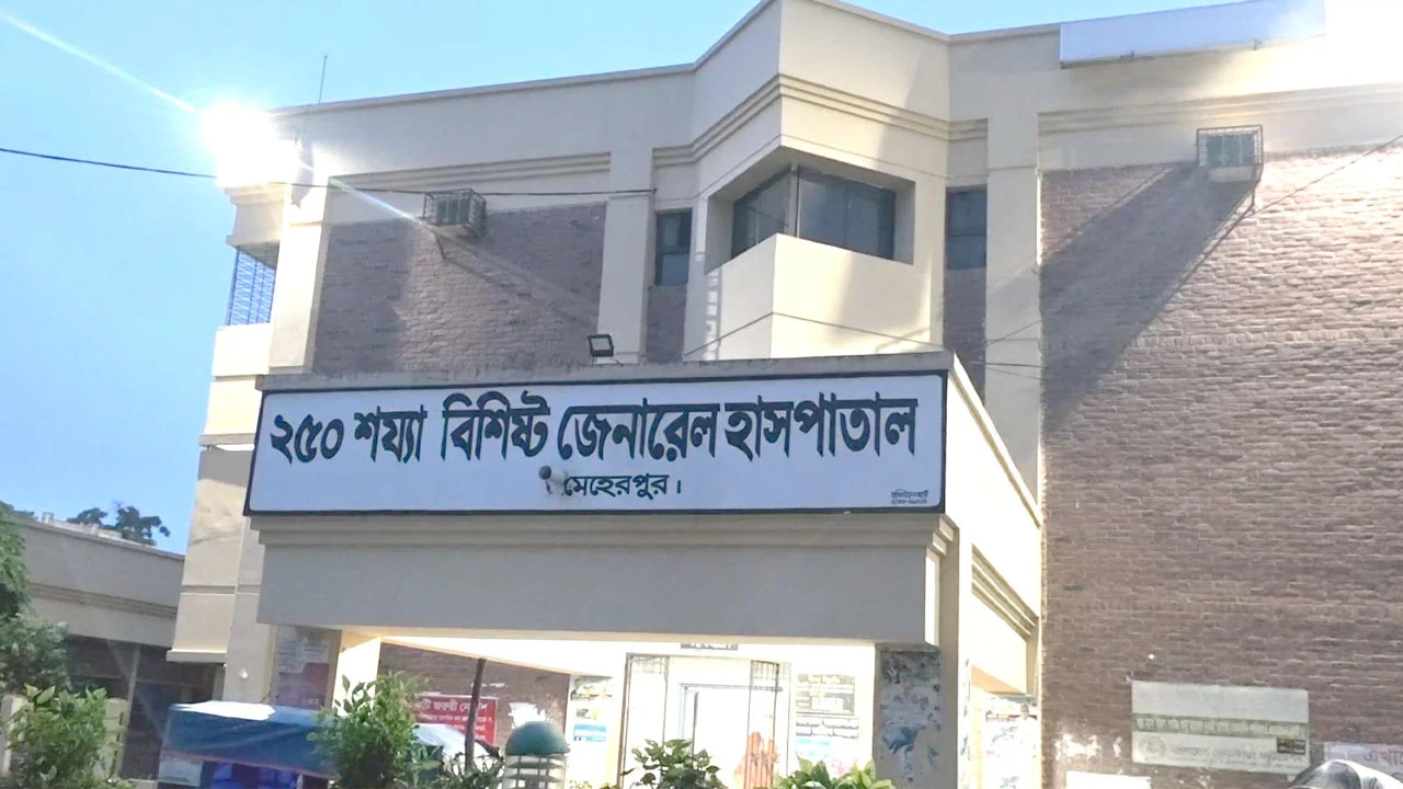 Meherpur 250 Bed District Hospital