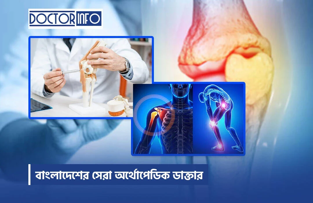 সঠিক অর্থোপেডিক ডাক্তার নির্বাচন করার সম্পূর্ণ গাইড